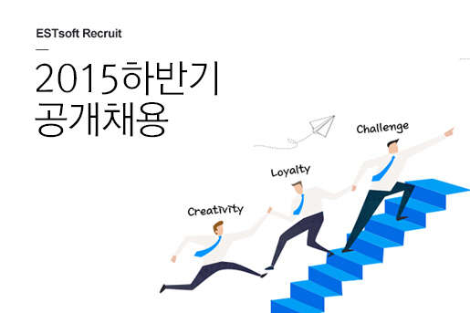 2015년 이스트소프트 하반기 공채 포스터